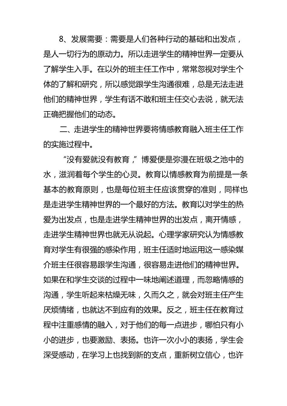 《学生的精神世界》读后感_第3页