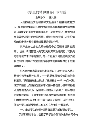 《学生的精神世界》读后感