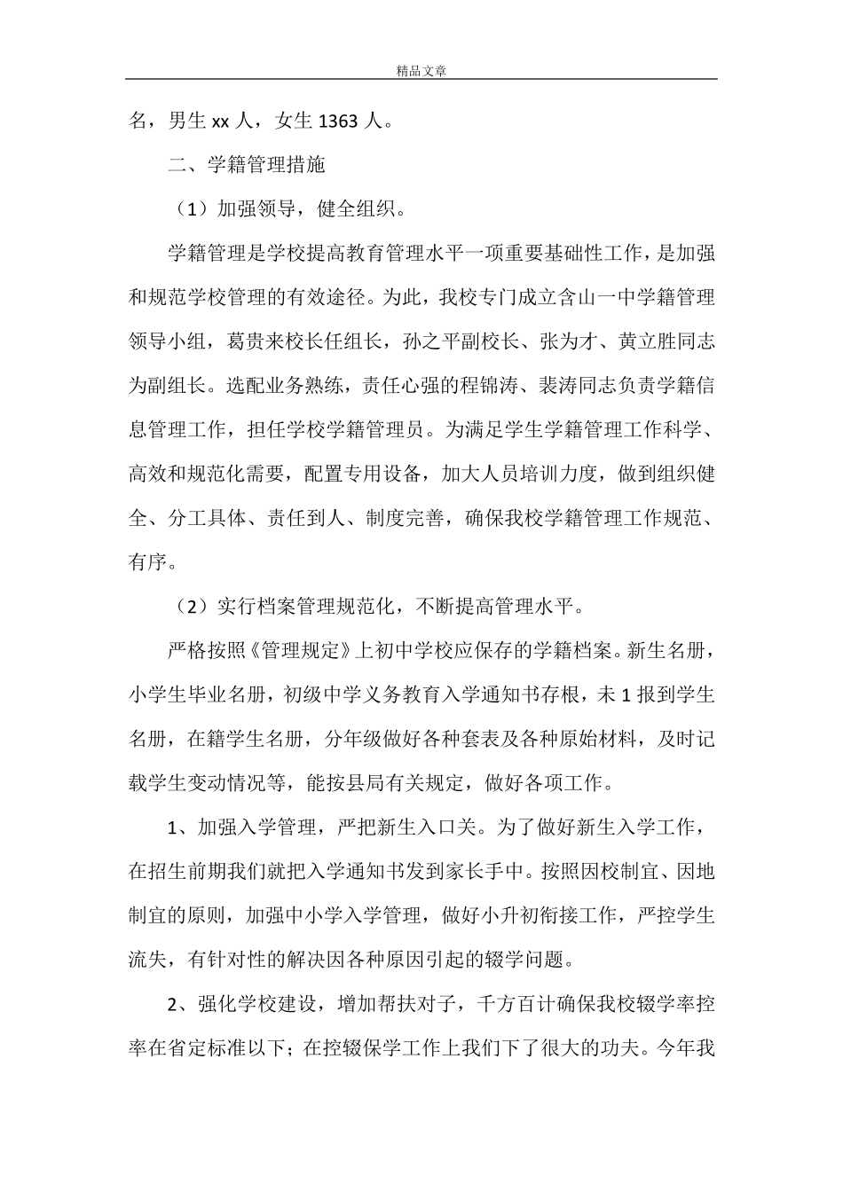 《学籍自查报告》_第2页