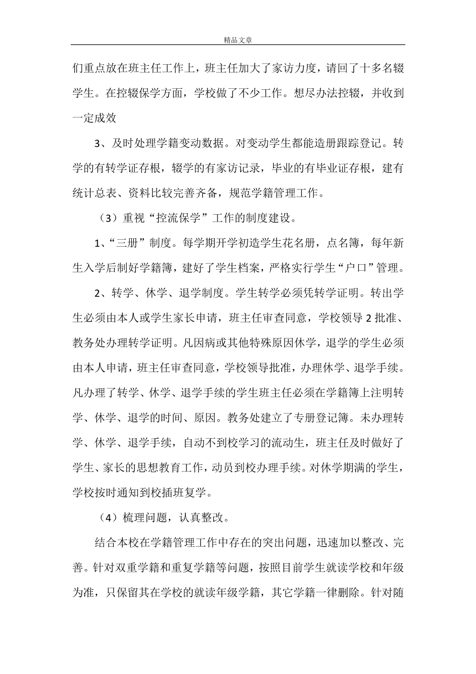 《学籍自查报告》_第3页