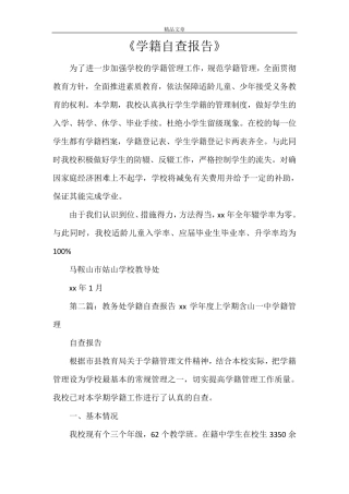 《学籍自查报告》