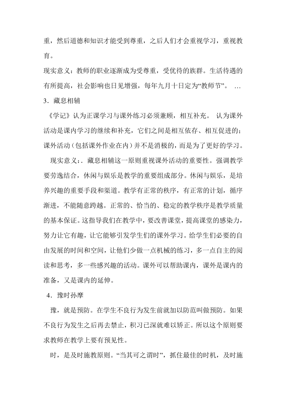 《学记》中在教育教学原则和方法方面有哪些主要论述？这些论述还有哪些现实意义？_第2页
