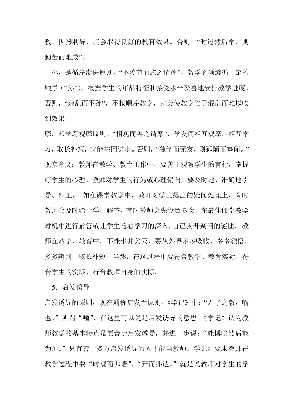 《学记》中在教育教学原则和方法方面有哪些主要论述？这些论述还有哪些现实意义？_第3页