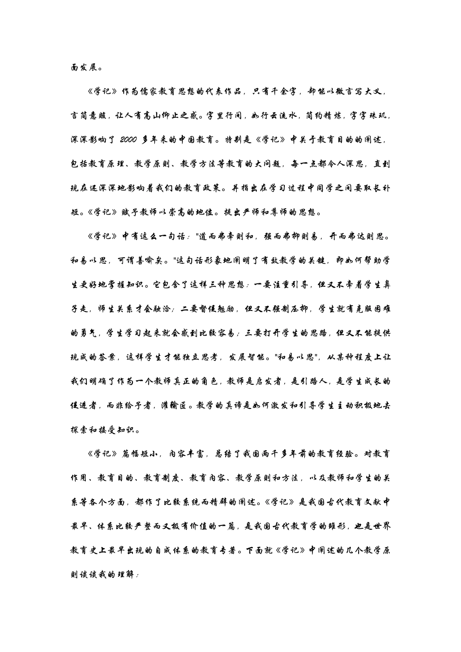 《学记》5000字读后感_第2页