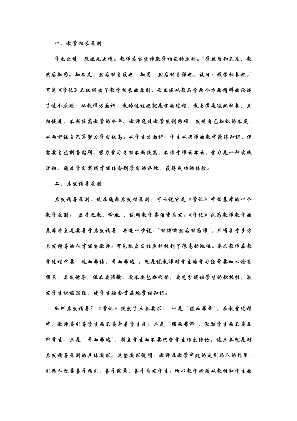 《学记》5000字读后感_第3页