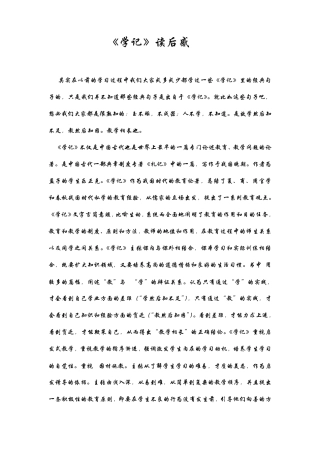 《学记》5000字读后感