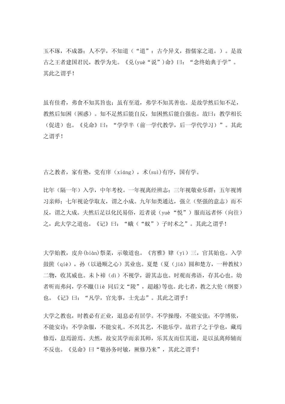 《学记》乐克正_第2页