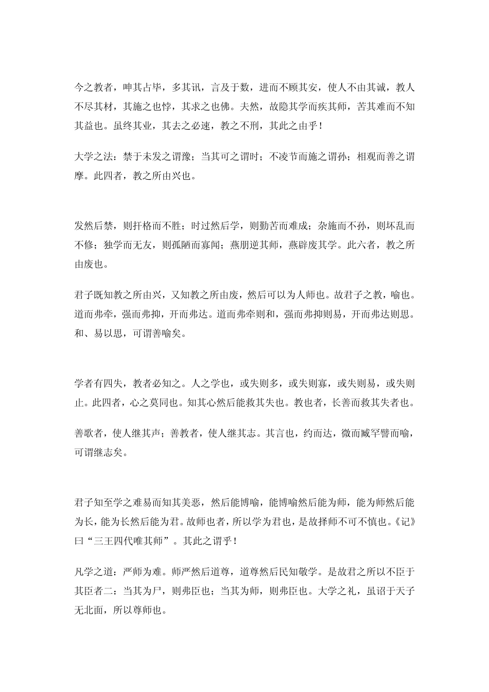 《学记》乐克正_第3页