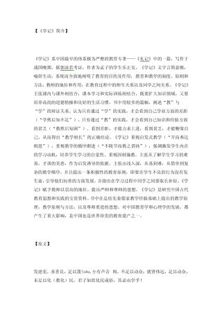 《学记》乐克正