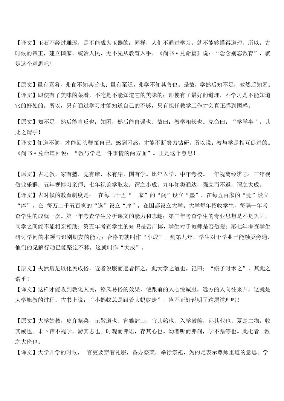 《学记》全文及翻译_第2页