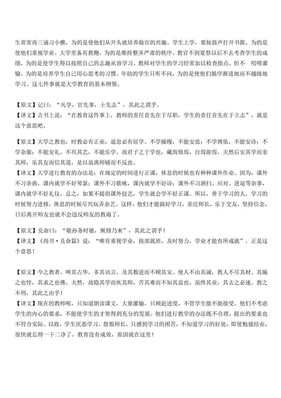 《学记》全文及翻译_第3页