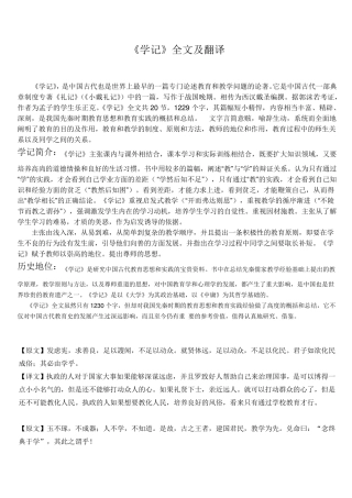 《学记》全文及翻译
