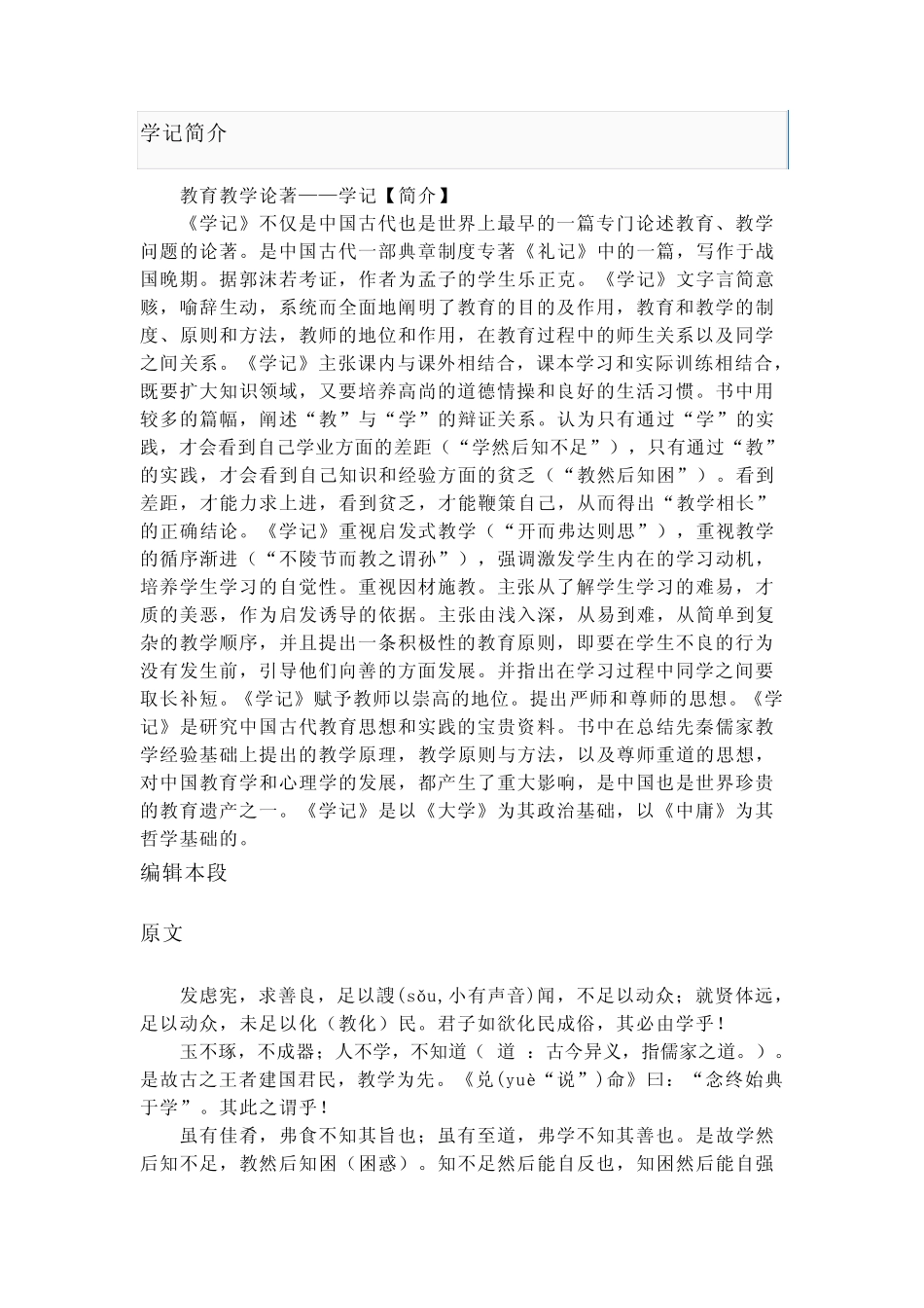 《学记》及翻译_第1页