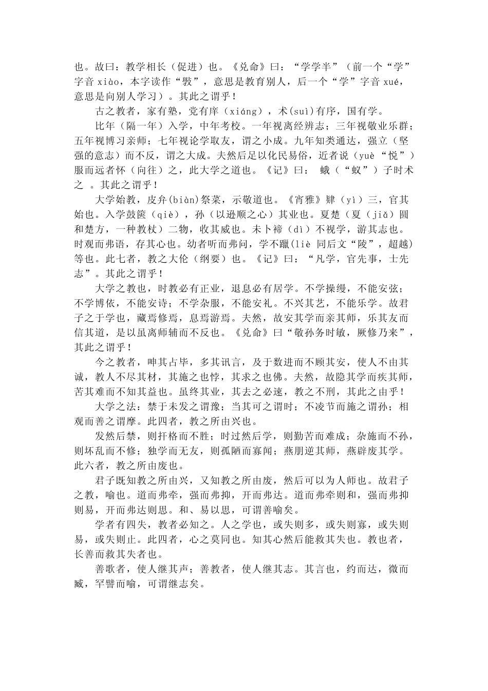 《学记》及翻译_第2页