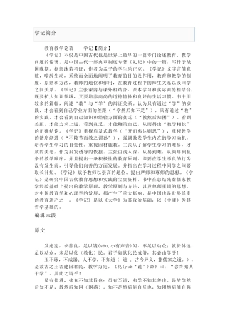 《学记》及翻译