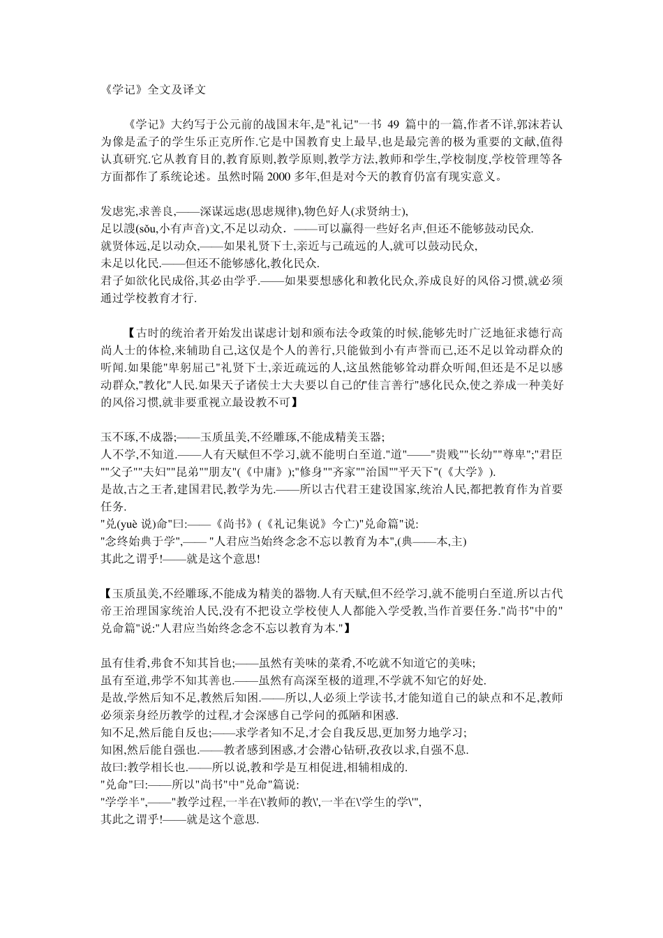《学记》全文及译文_第1页
