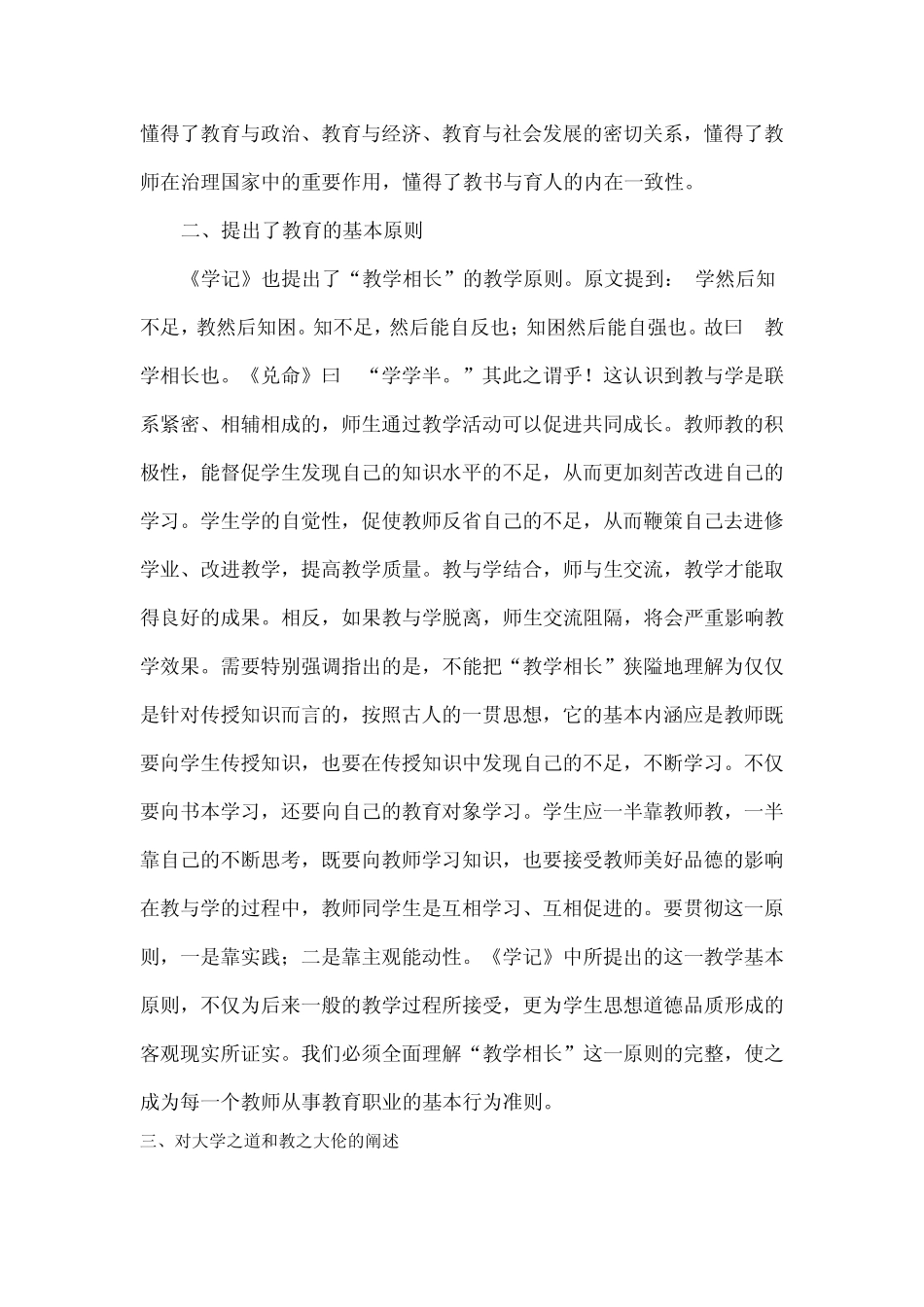 《学记》教学思想分析_第2页