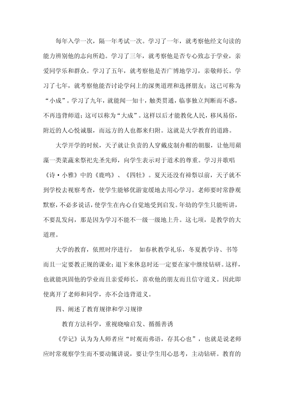 《学记》教学思想分析_第3页