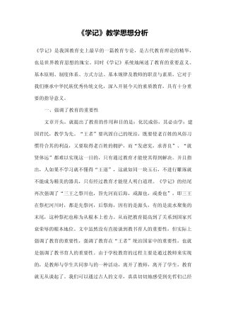 《学记》教学思想分析