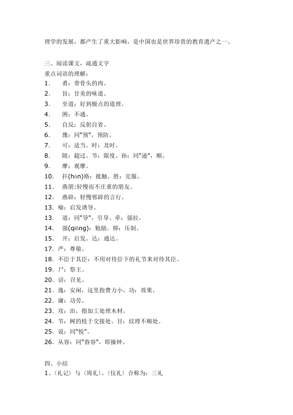 《学记》教案_第2页