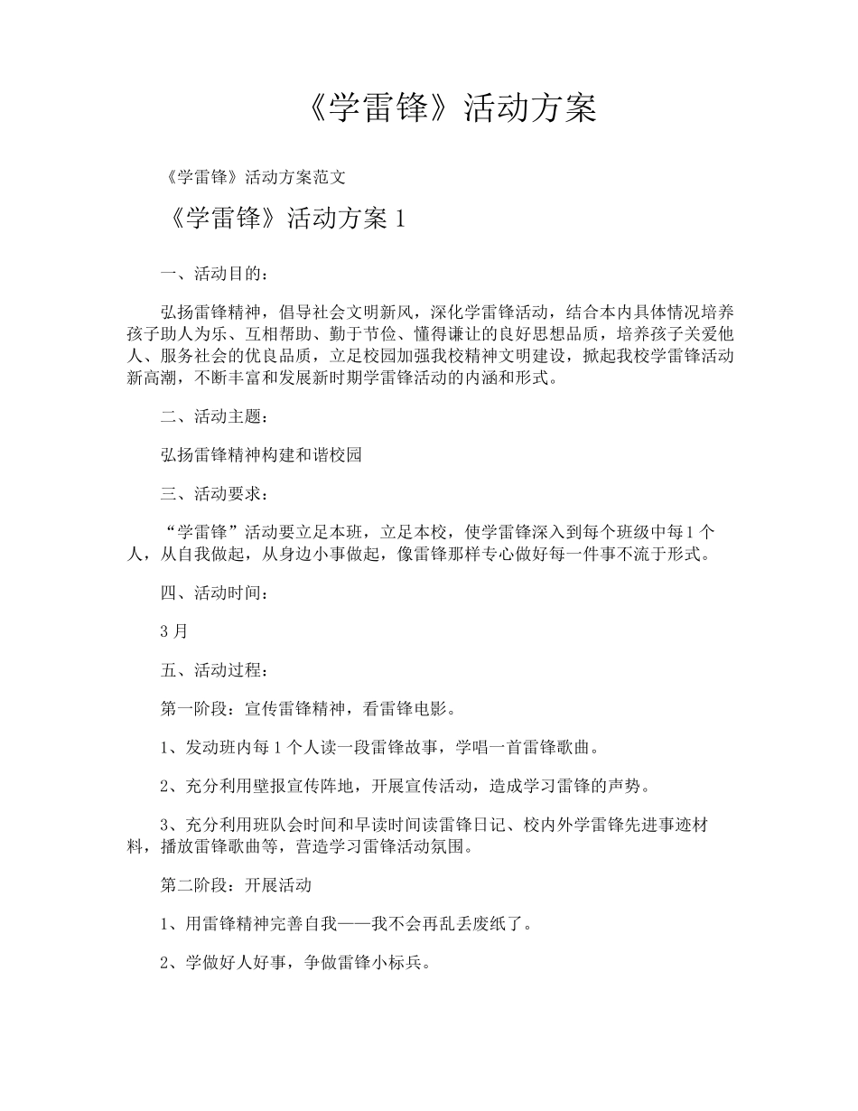 《学雷锋》活动方案_第1页