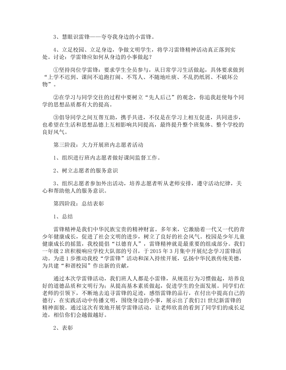 《学雷锋》活动方案_第2页