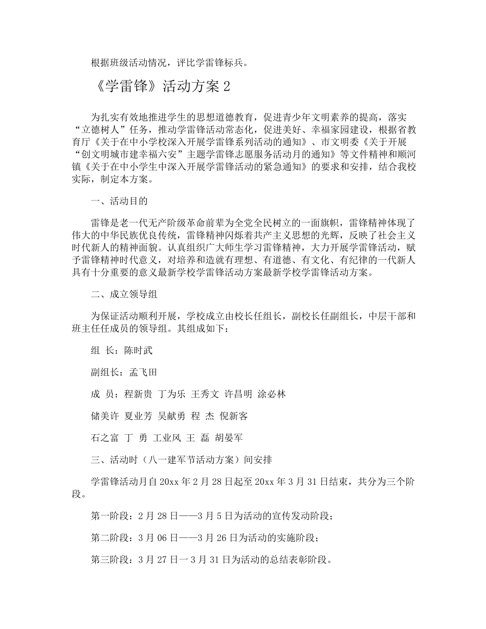 《学雷锋》活动方案_第3页