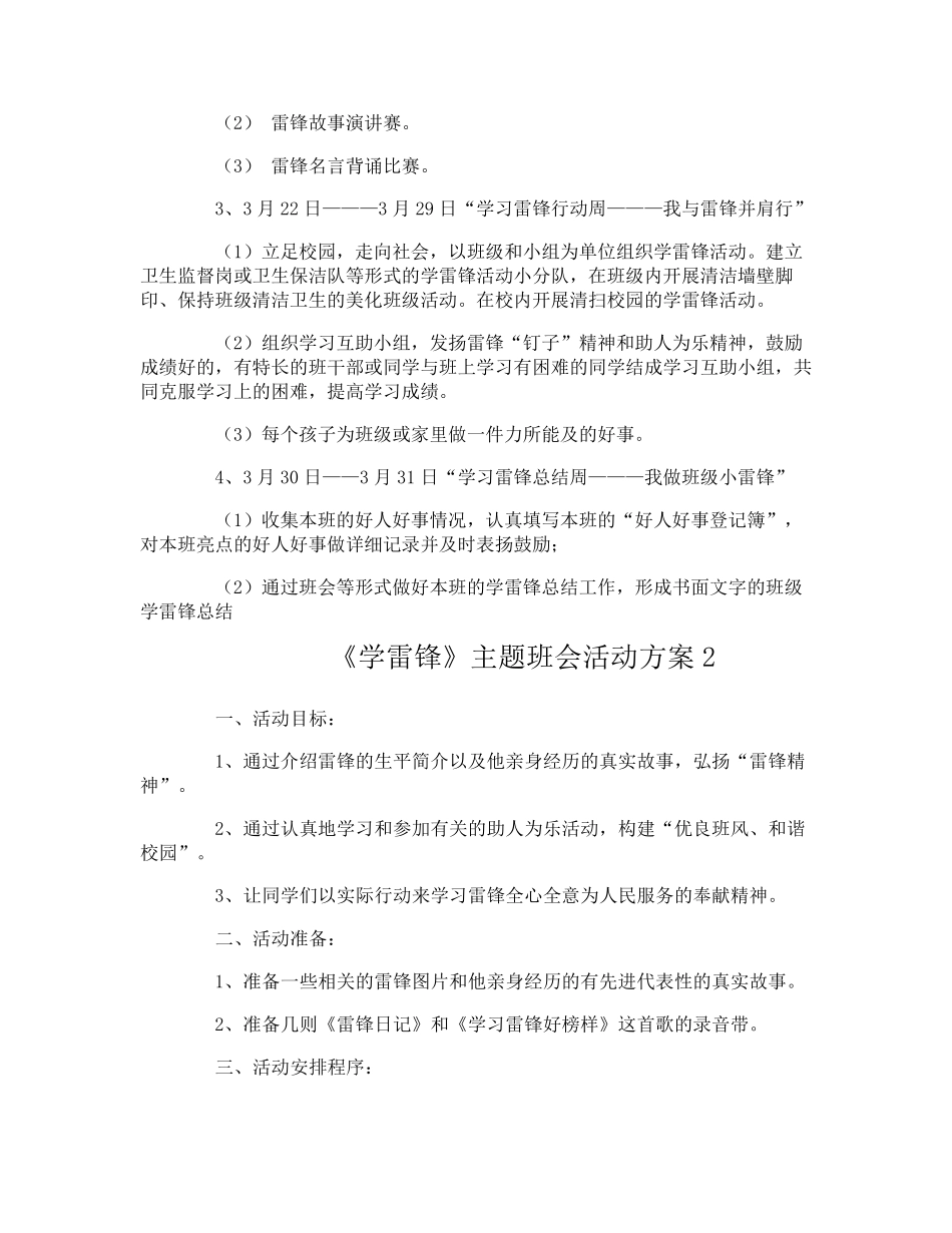 《学雷锋》主题班会活动方案_第2页