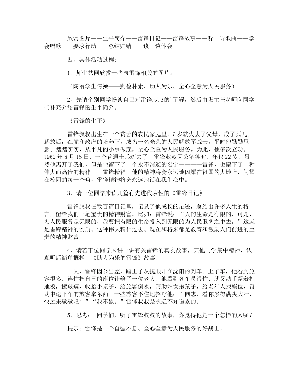 《学雷锋》主题班会活动方案_第3页