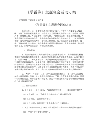 《学雷锋》主题班会活动方案