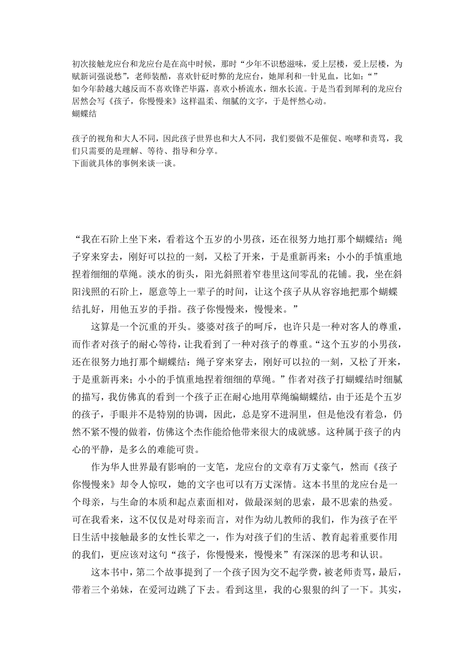 《孩子,你慢慢来》读书心得_第1页