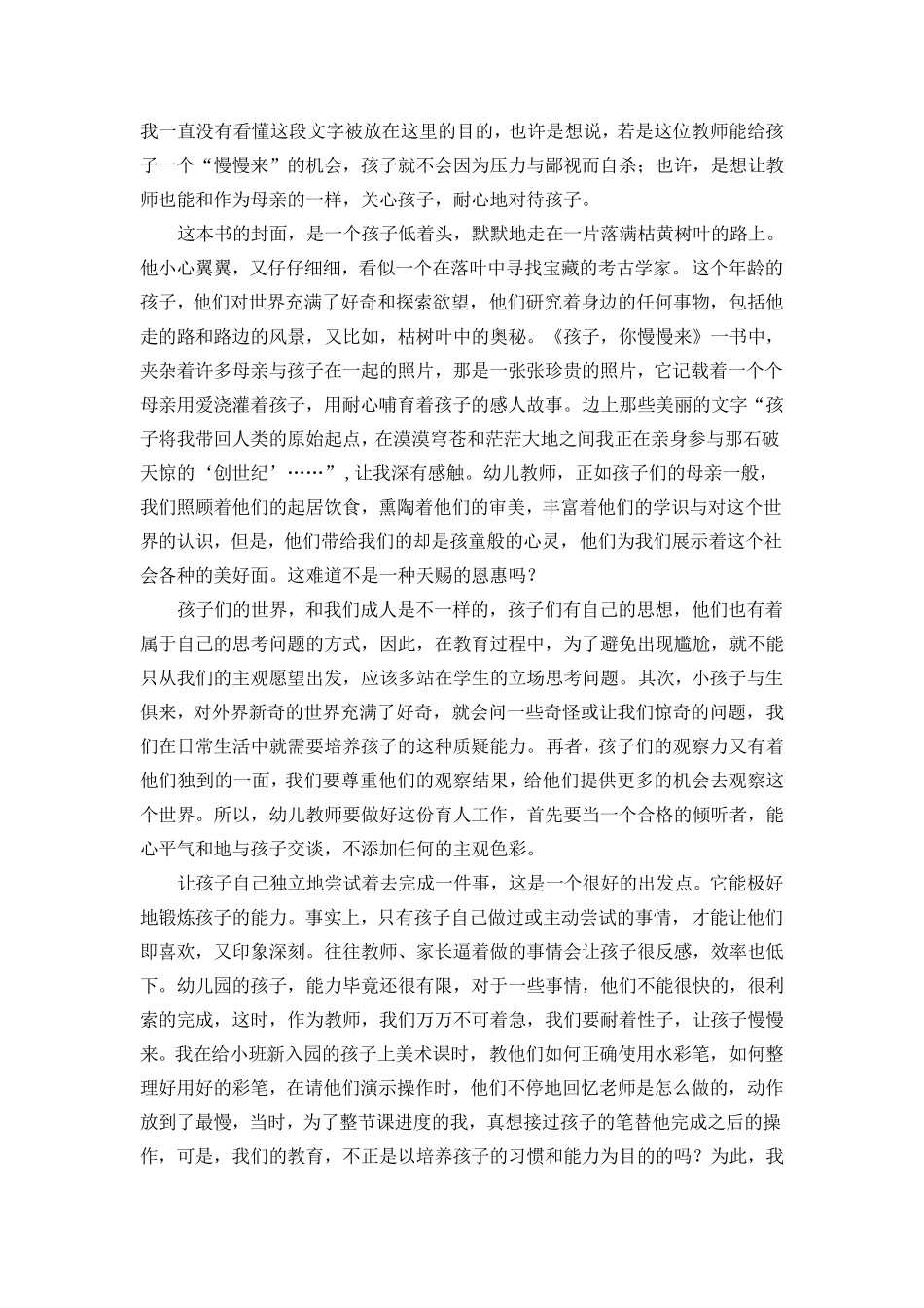 《孩子,你慢慢来》读书心得_第2页