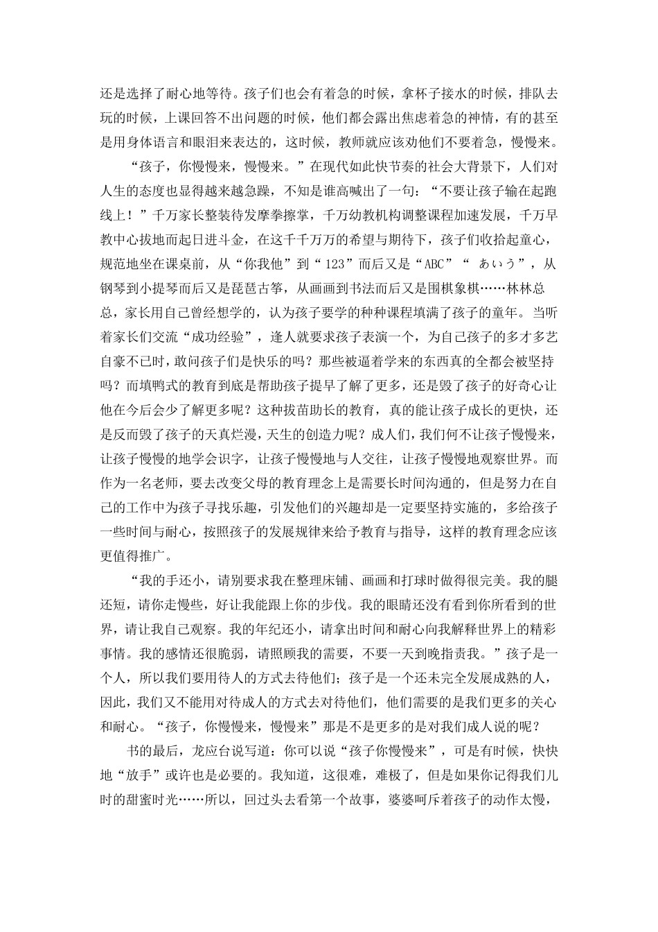 《孩子,你慢慢来》读书心得_第3页