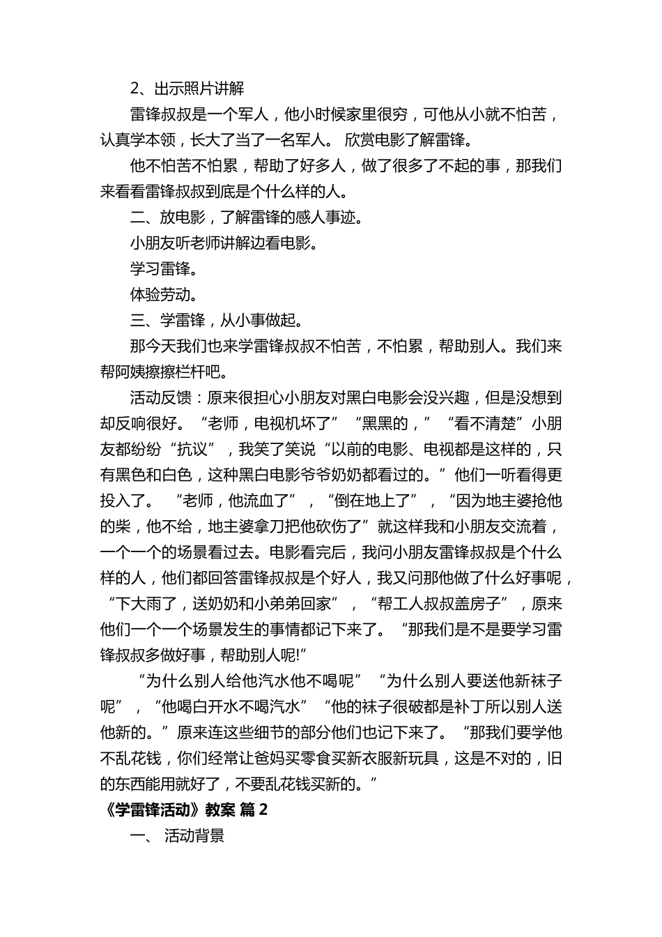 《学雷锋活动》教案(通用7篇)_第2页