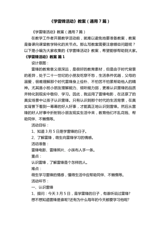《学雷锋活动》教案(通用7篇)