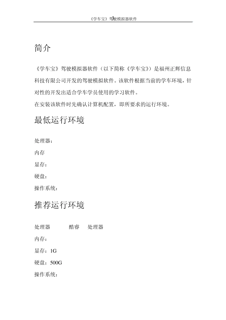 《学车宝》驾驶模拟器软件使用说明_第3页