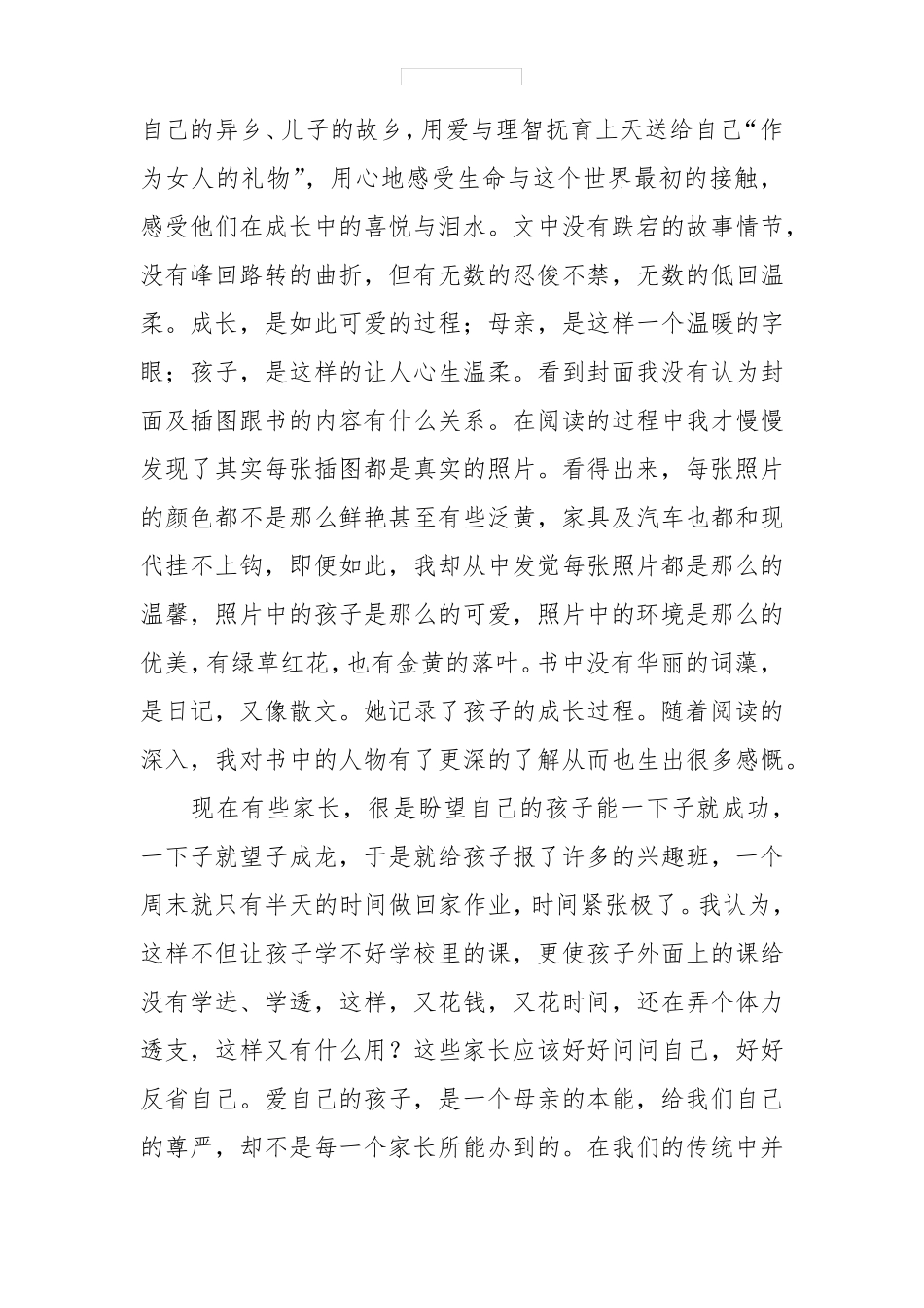 《孩子你慢慢来》读书心得体会_第2页