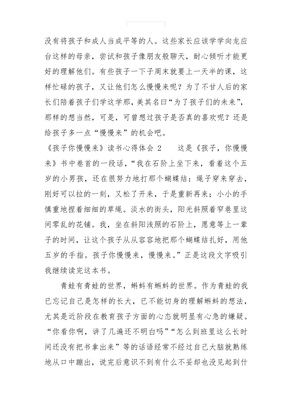 《孩子你慢慢来》读书心得体会_第3页