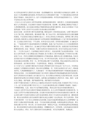 《宇宙与人》与马克思主义哲学观后感集合