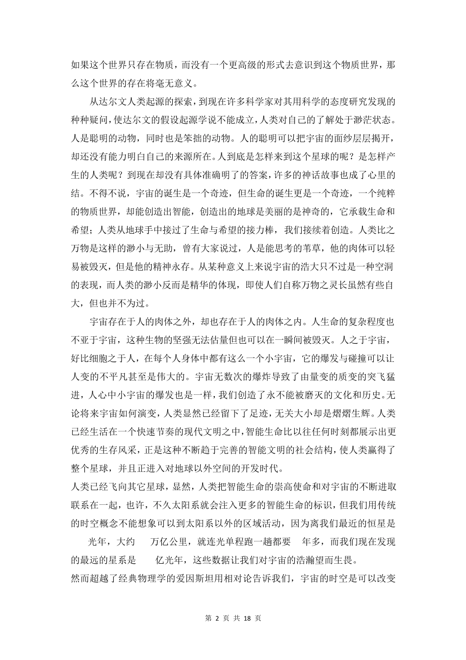 《宇宙与人》观后感8篇_第3页