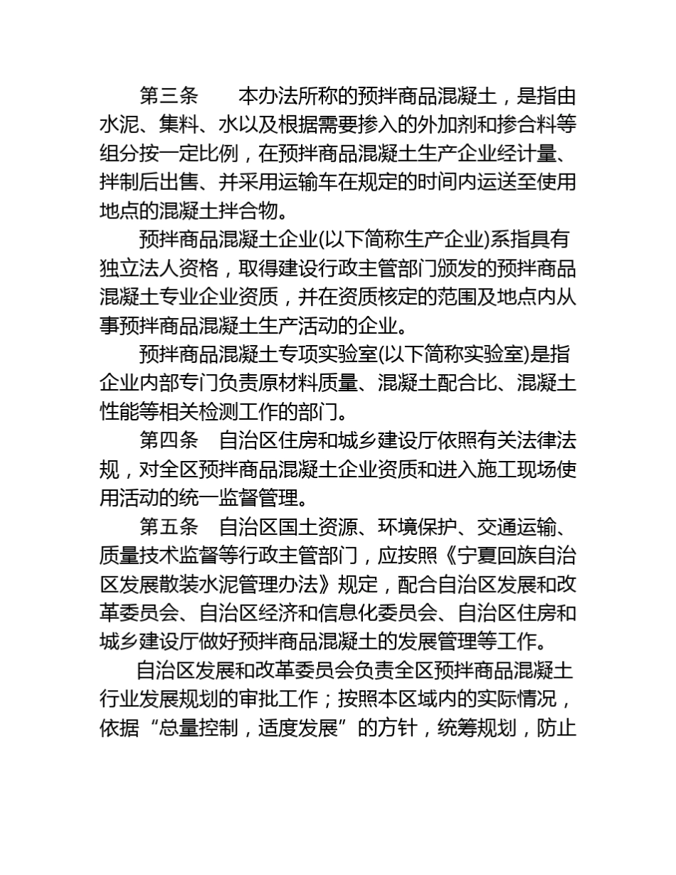 《宁夏回族自治区预拌商品混凝土管理办法》_第3页