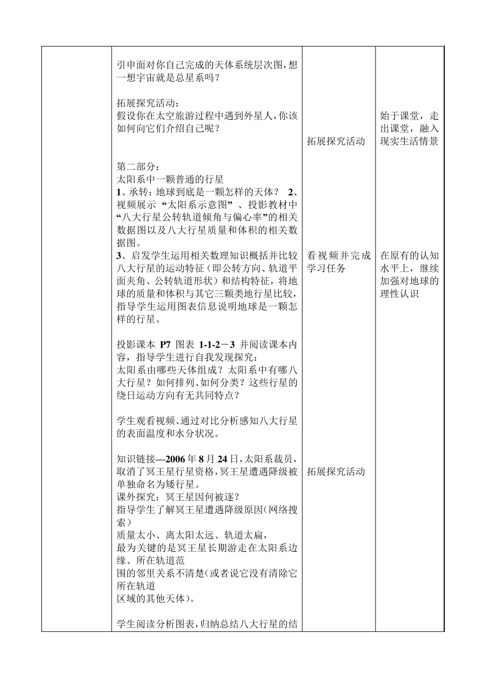 《宇宙中的地球》教学设计_第3页