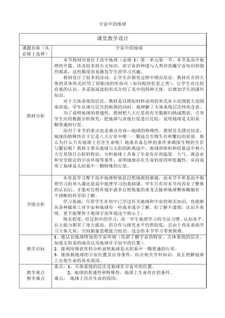 《宇宙中的地球》教学设计