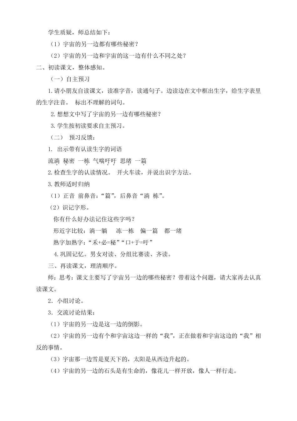 《宇宙的另一边》教学设计两课时_第2页