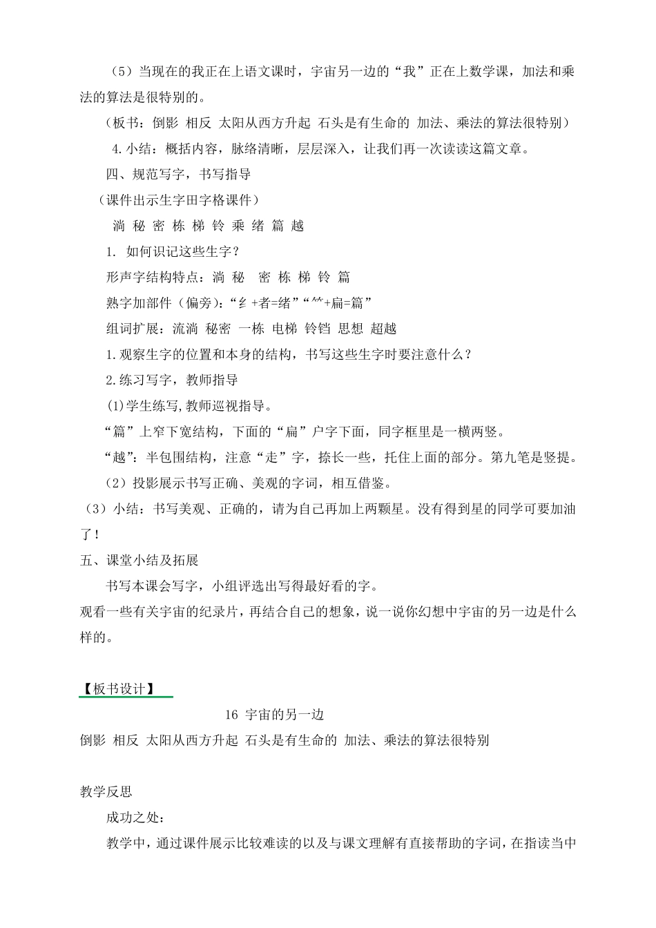 《宇宙的另一边》教学设计两课时_第3页