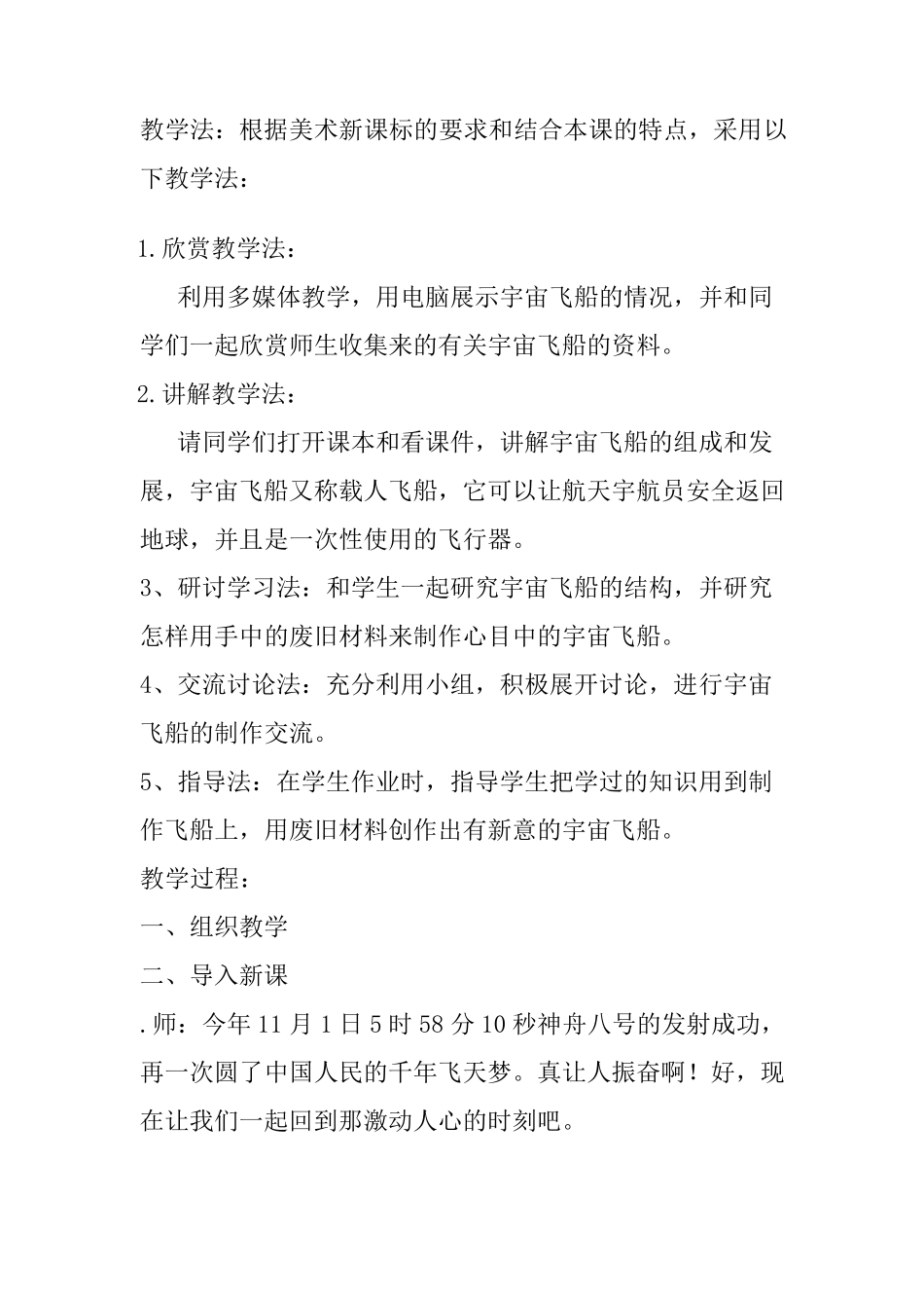 《宇宙之旅》教案_第2页