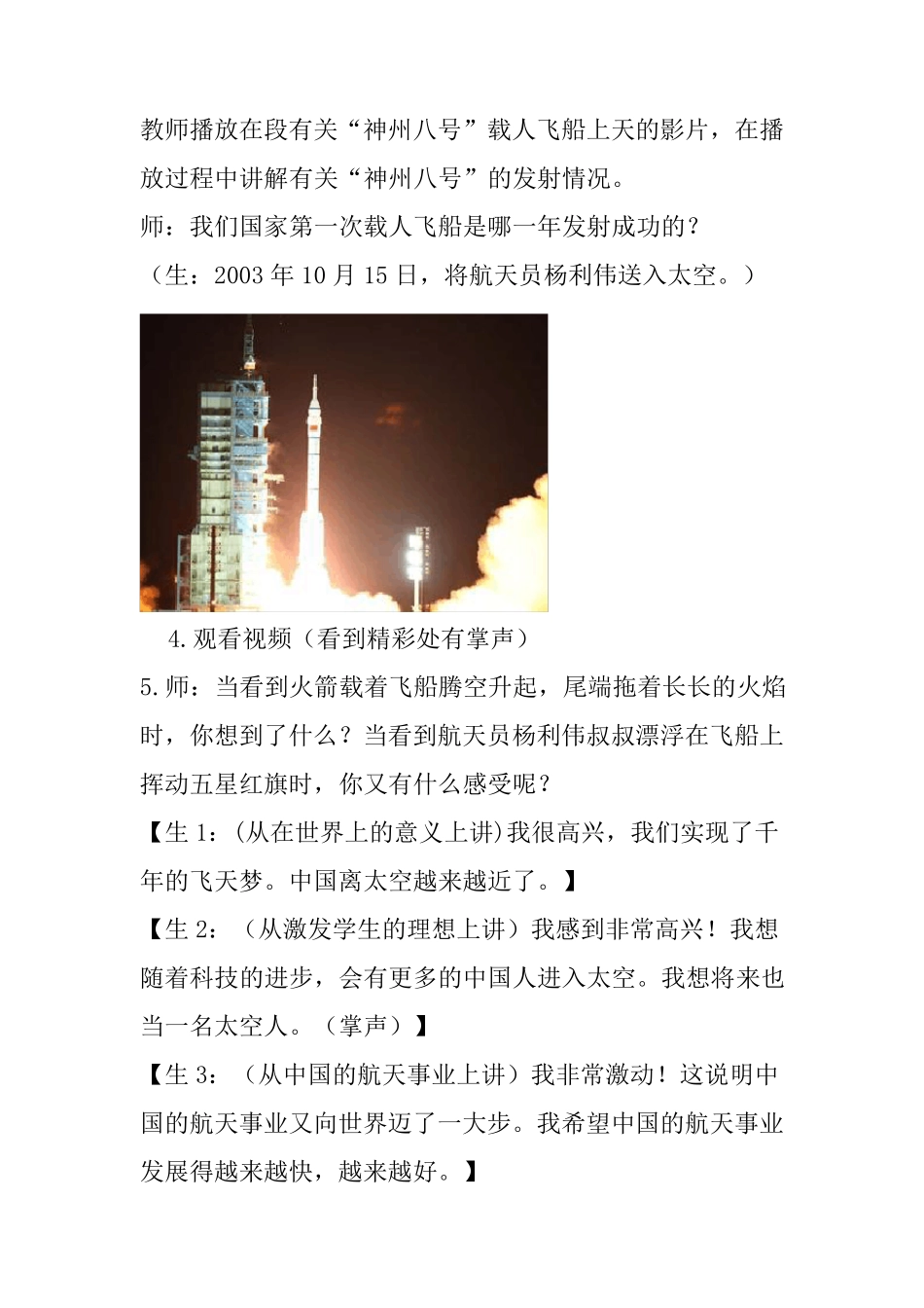 《宇宙之旅》教案_第3页
