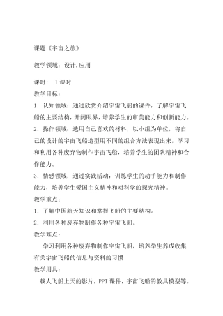 《宇宙之旅》教案