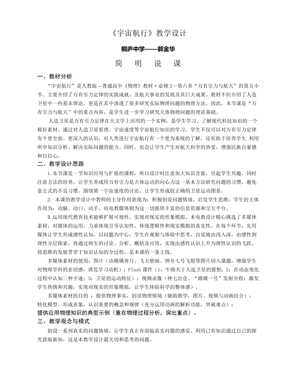 《宇宙航行》优质课教学设计_第1页