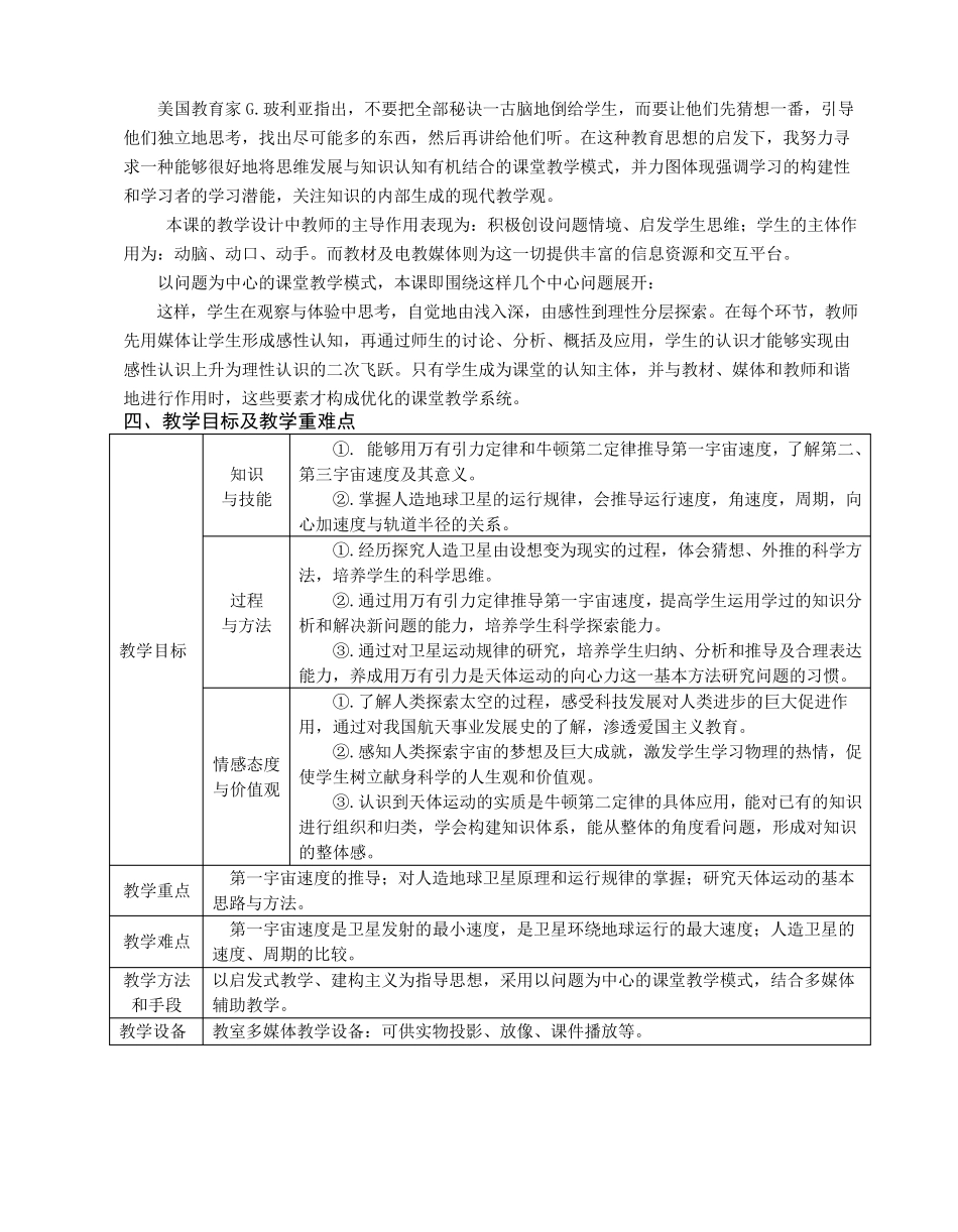 《宇宙航行》优质课教学设计_第2页